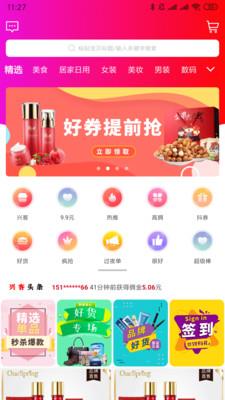 兴客淘  v1.0.10图1