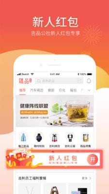 吉品公社  v1.2.3图1