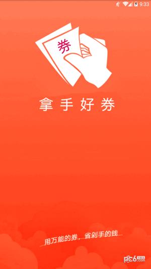 拿手好券
