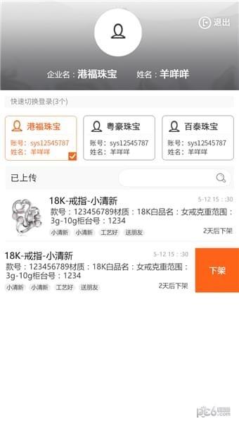 珠宝商上货  v1.4.2图4
