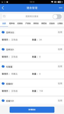 新融农牧  v1.1.8图4