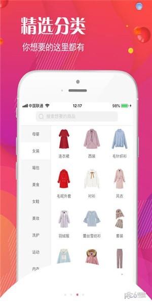 趣省购  v1.2.1图2