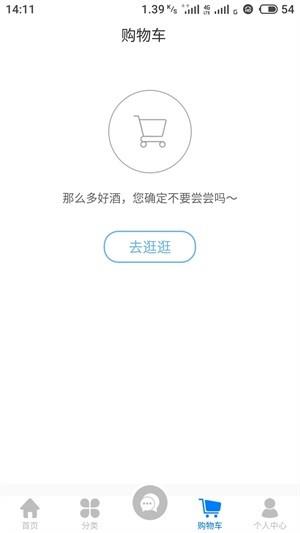 酒之家  v1.0.1图5