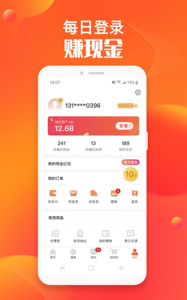淘集集  v2.30.2图1