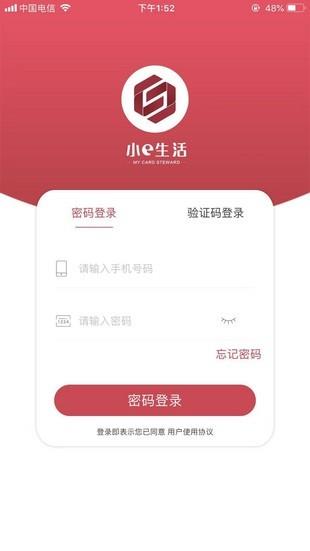 小e生活  v3.2.4图4