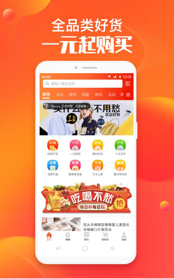 淘集集  v2.30.2图2