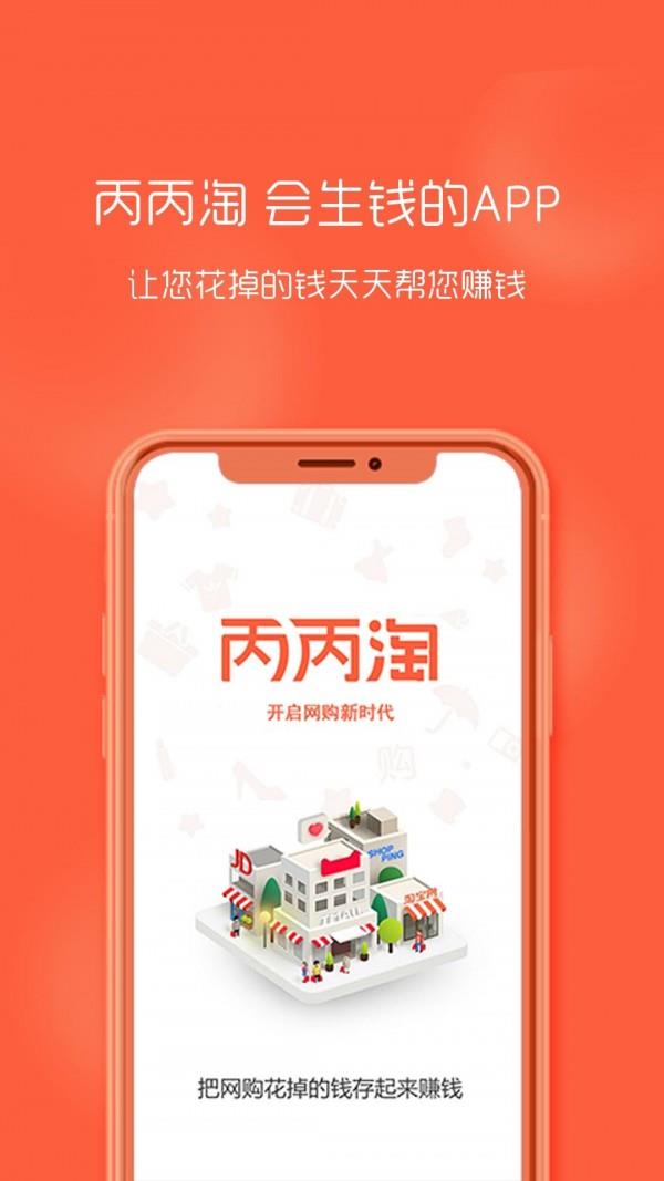 丙丙淘  v1.8.8图1