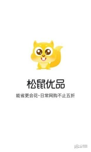 松鼠优品  v1.0.1图1