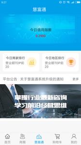 慧富通  v1.8图3