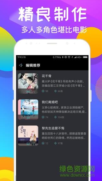 趣听有声小说vip版会员账号