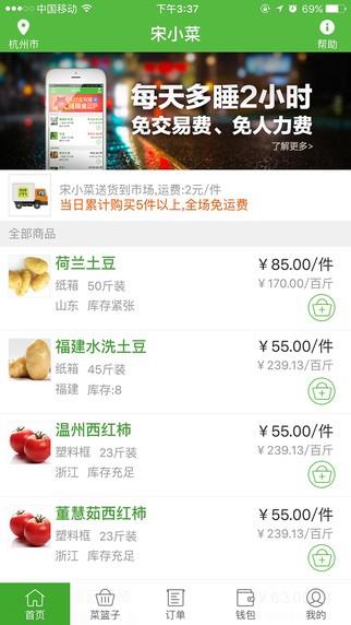 宋小菜  v3.2.0图2