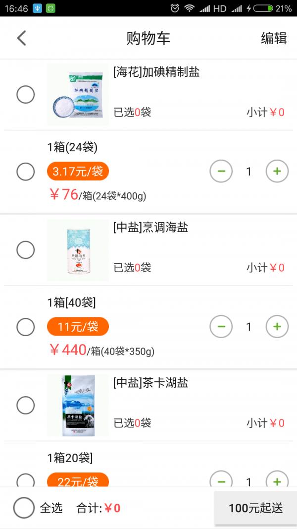 菜火  v1.7.6图3
