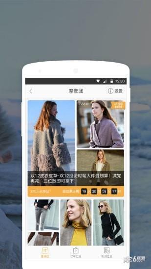 摩登团  v2.4.2图3