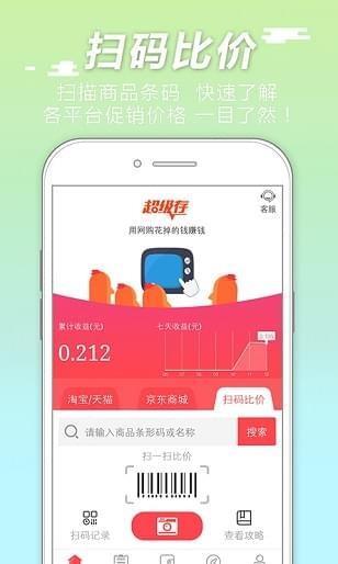 超级存  v1.2.8图2