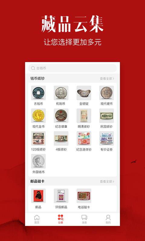 收藏圈  v3.1.22图5