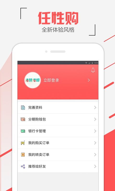 任性购  v1.3.8图3