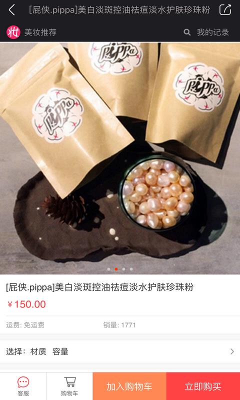 美妆优选  v20.0图3