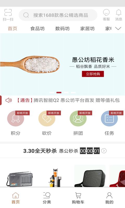 愚公坊  v2.4.4图1