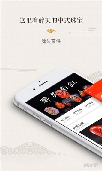 醉美南红  v1.0.6图1