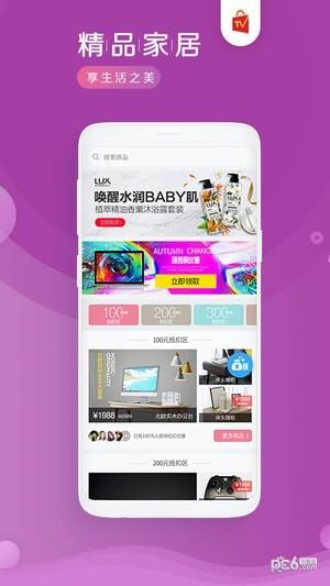 视优荟  v4.9.1图4