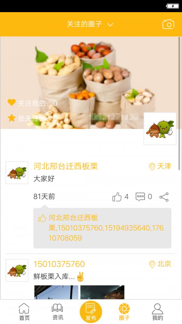 北农所坚果汇  v1.5图2
