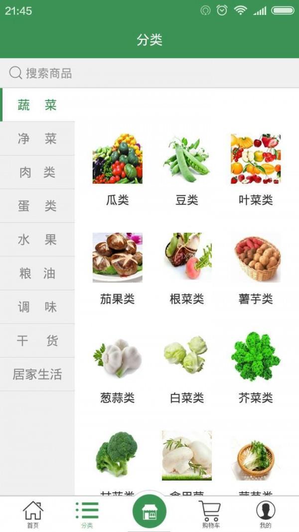 天天蔬心  v2.2图2