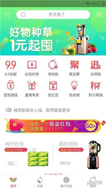 柚享  v1.3.1图1