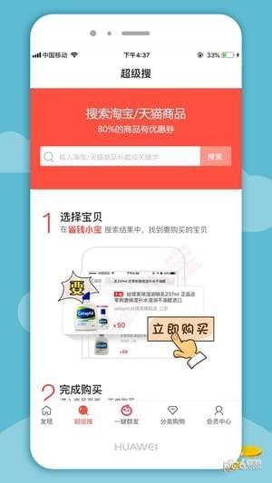 省钱小宝  v2.6.0图4