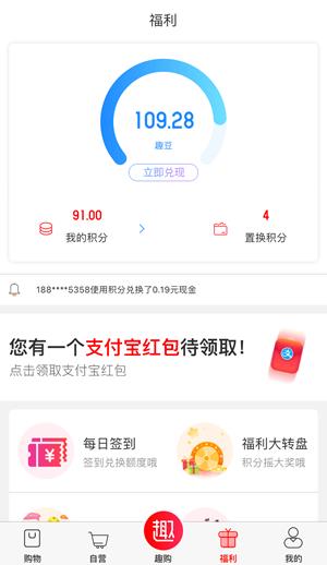 趣享淘  v1.1.8图2