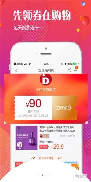 趣省购  v1.2.1图1