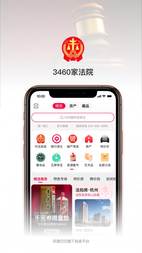 阿里拍卖  v1.0.2.6图2
