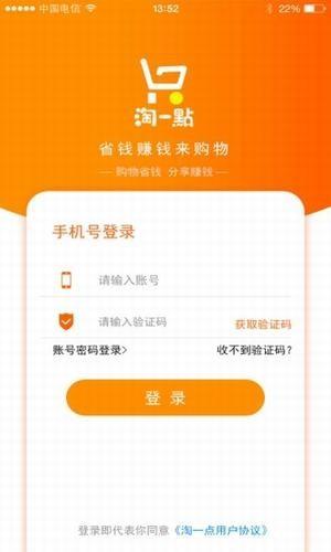 淘一点  v1.1.13图2