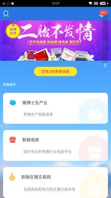 新融农牧  v1.1.8图1