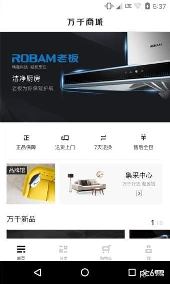 万千商城  v1.1.1图1