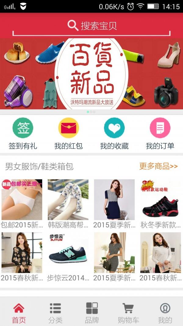沃特玛商城  v4.2.5图4