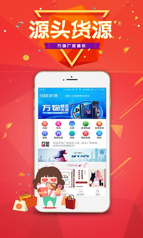 万物厂家直供  v2.0.7图1