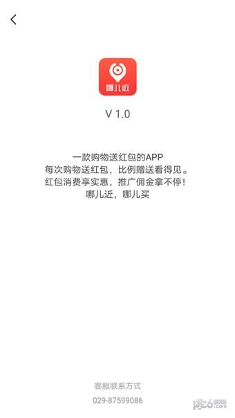 哪儿近  v1.0图5