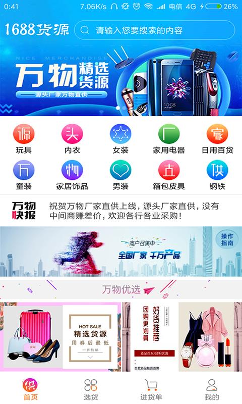 万物厂家直供  v2.0.7图2