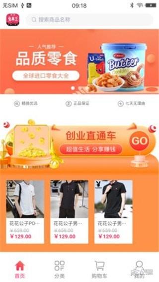 免单王  v2.0.2图2