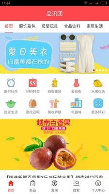 品讯团  v1.0.7图1