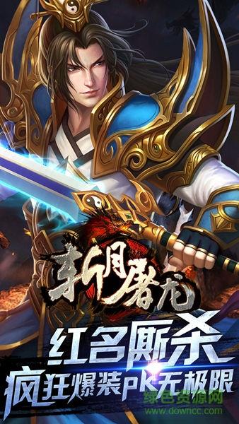 果盘版斩月屠龙手游
