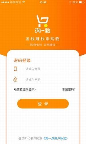 淘一点  v1.1.13图1