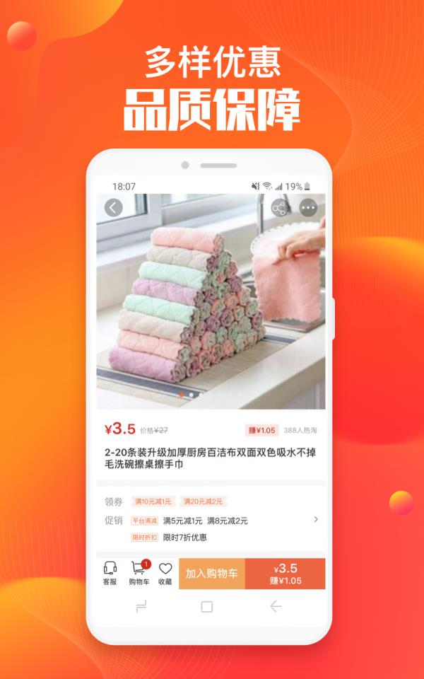 淘集集  v2.30.2图3