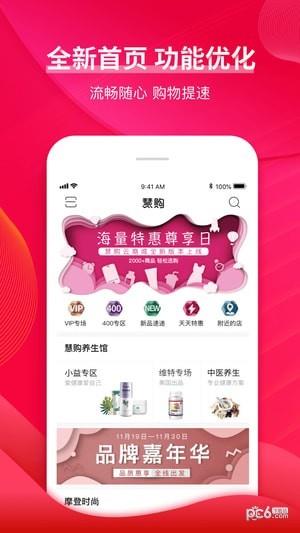慧购云商城  v2.6.2图1