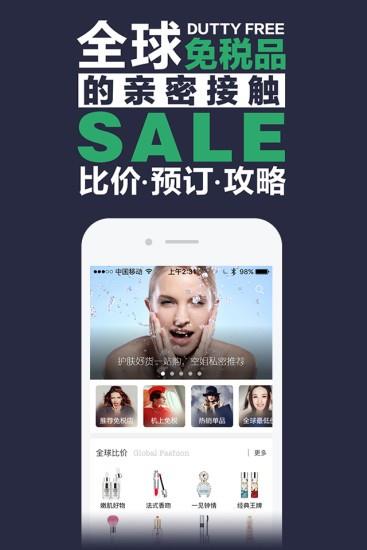 免税达人  v1.0.5图1