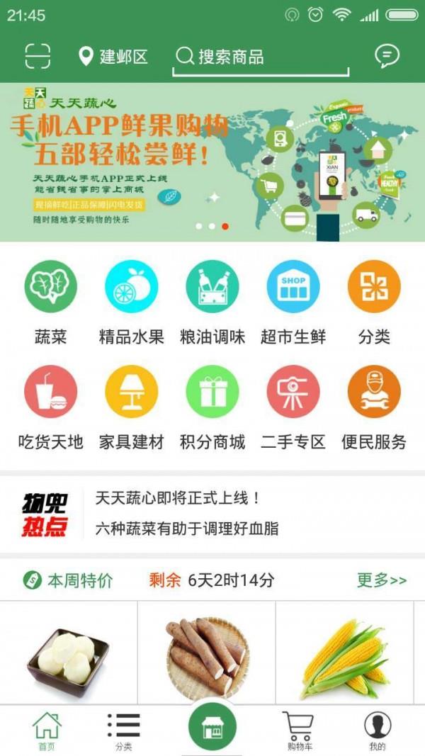 天天蔬心