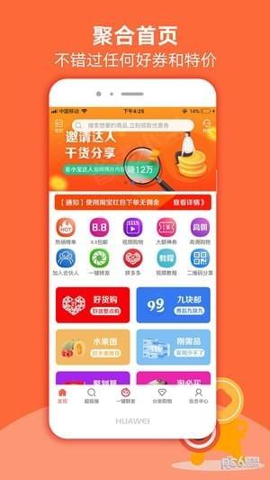 省钱小宝  v2.6.0图2