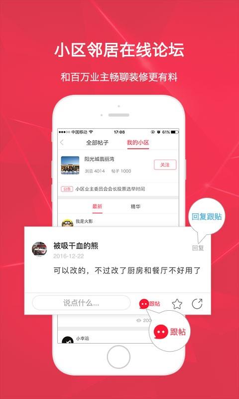 装修保障网  v1.4.1图3