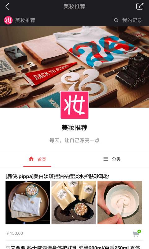 美妆优选  v20.0图2