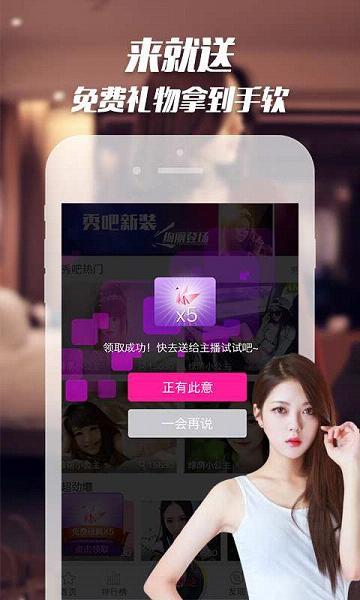 秀吧直播免充值vip版
